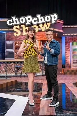 山野厨房综艺全集在线观看